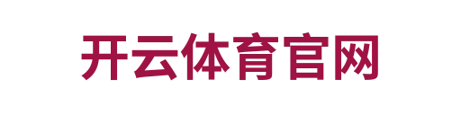 开云体育官网1